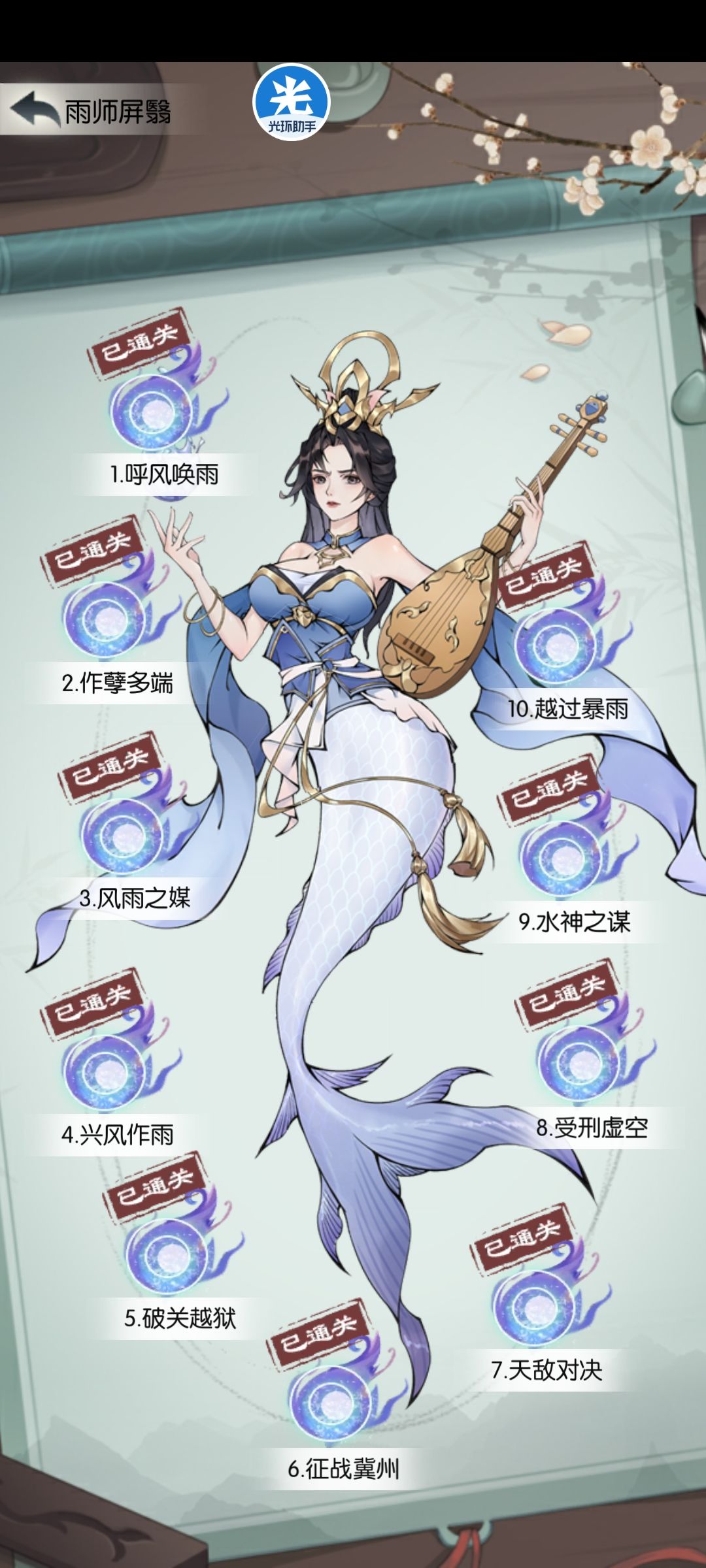 雨师通关自留贴 1