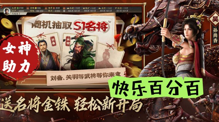 女神助力!送名将金铢轻松开局!来三战,快乐百分百!截图
