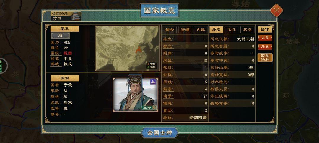 我王朝内的诸侯怎么不是任何人的附庸? 1