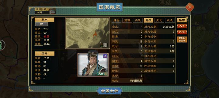 我王朝内的诸侯怎么不是任何人的附庸?截图