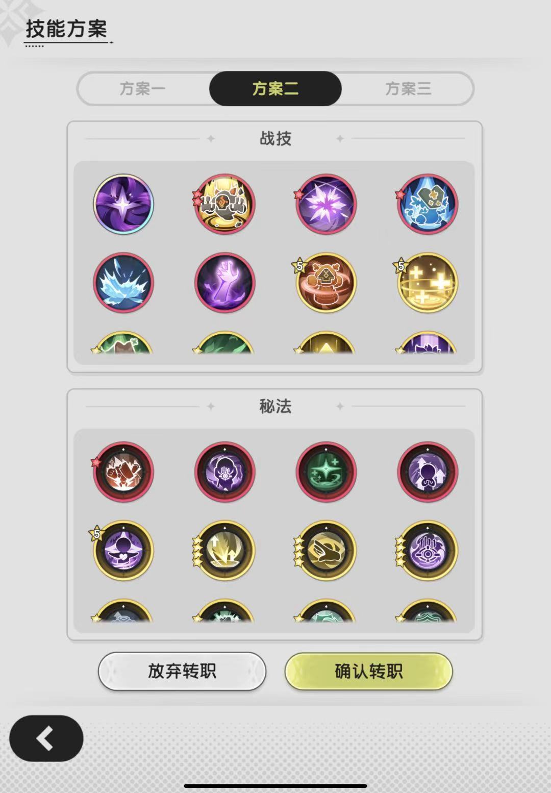 专职选择 2
