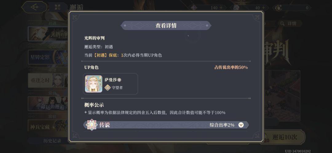 终于还是吃上了大保底 2
