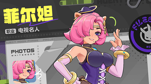 菲尔妲截图