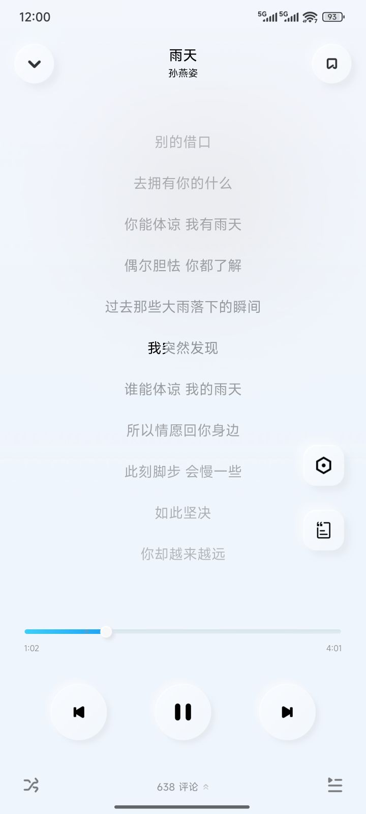 分享最近听的歌截图