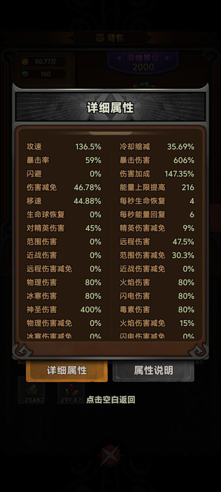 这属性算毕业了吗截图