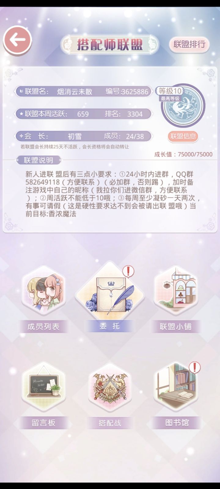 安卓QQ端【联盟招募】截图
