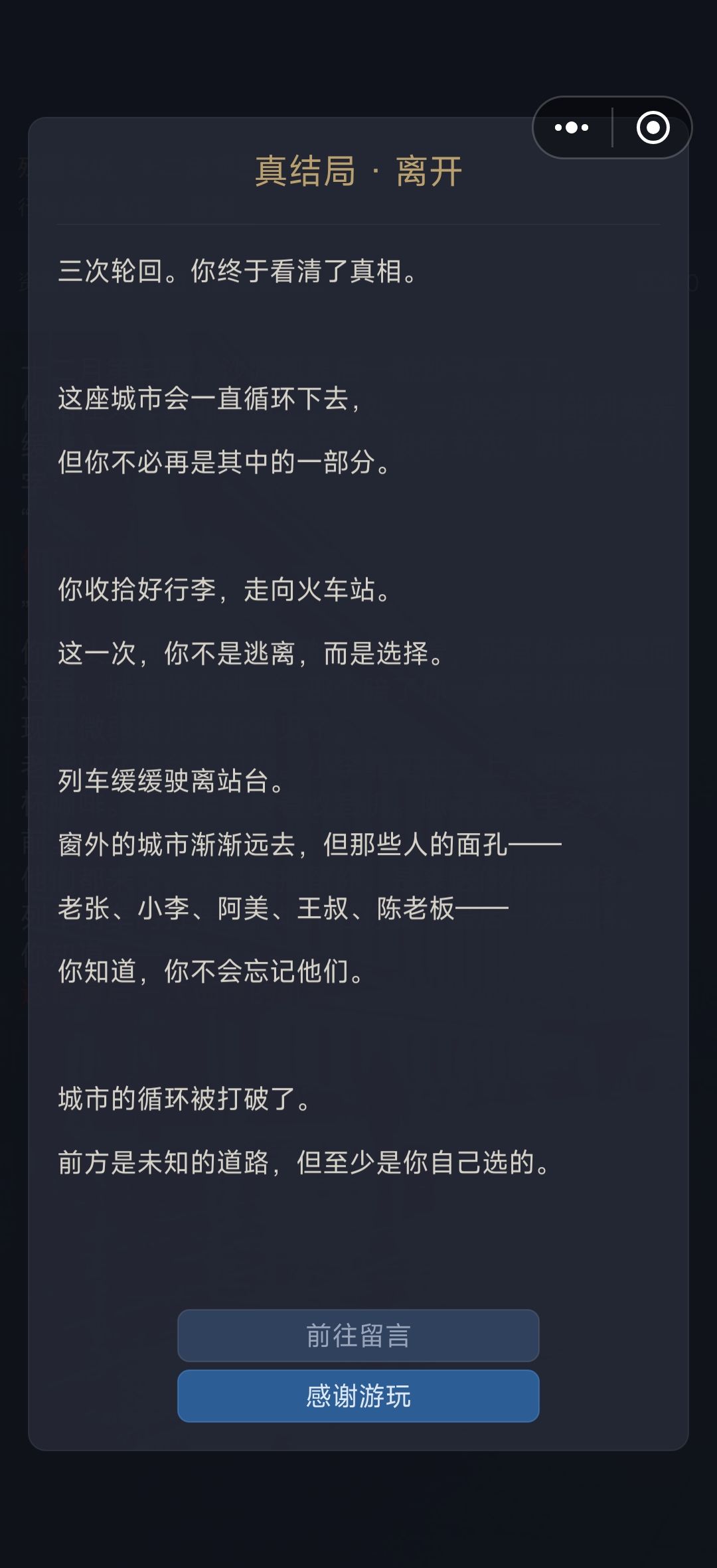 55分钟通关三个结局,确实是发人深省的游戏 3