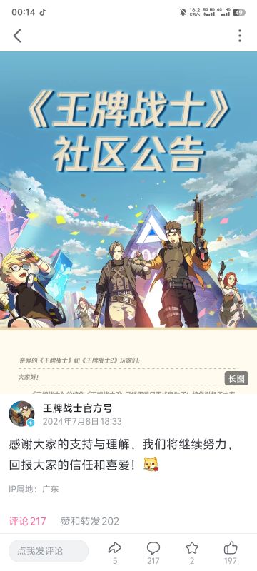 关于王牌战士官方在b站的回复（转）