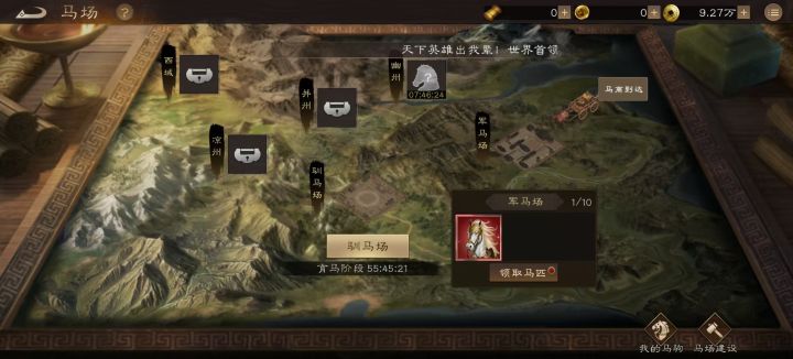 马场小技巧截图