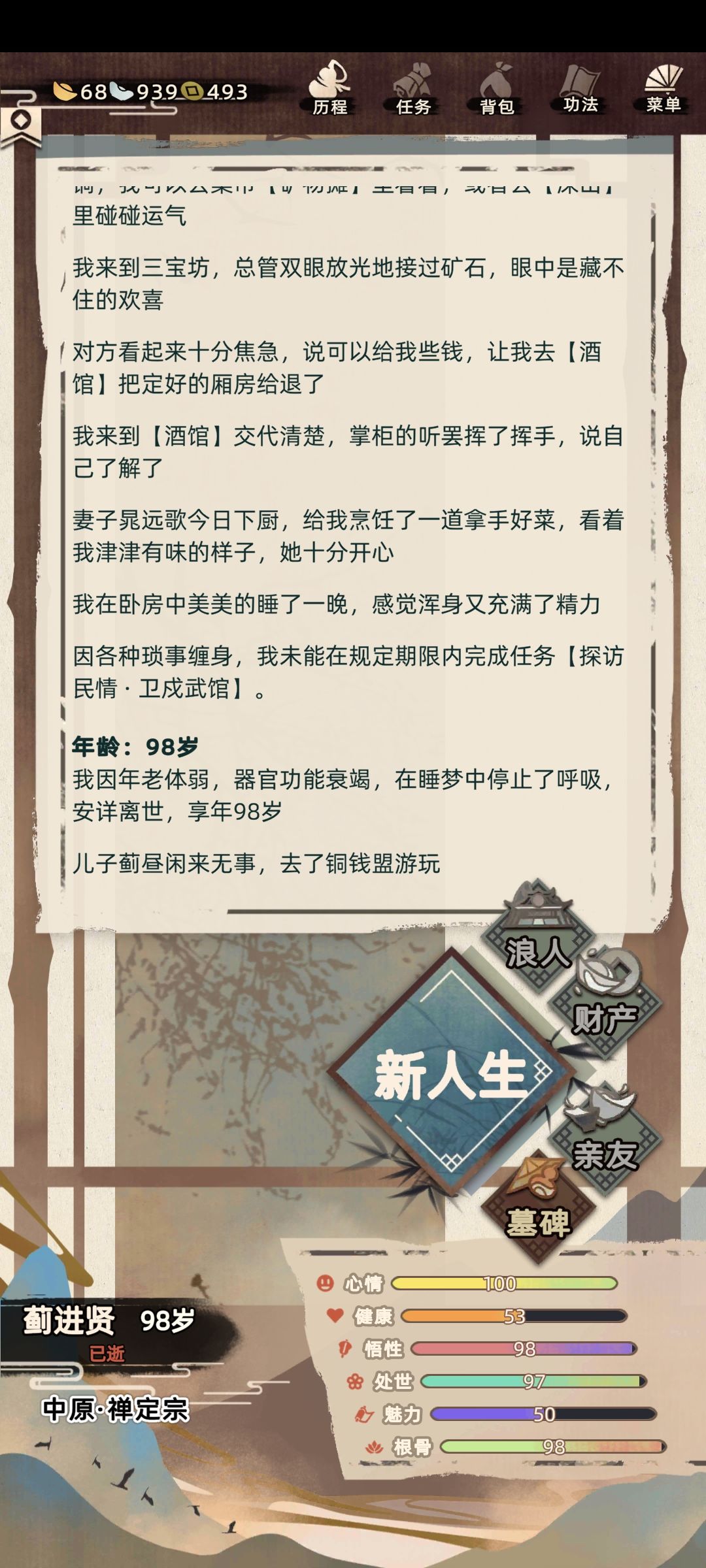 高僧的一生 1