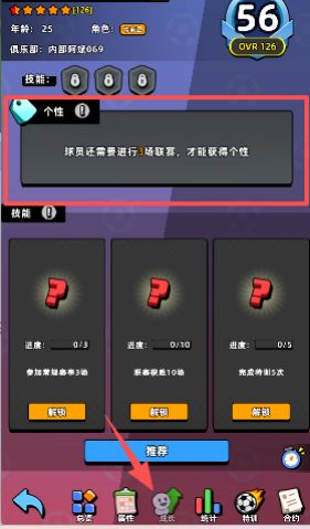 【攻略】关于球员《个性》的详细说明