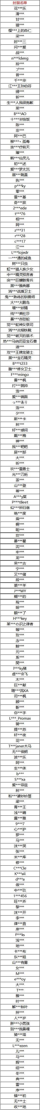 《坎公骑冠剑》封禁处理帐号ID名单公示
