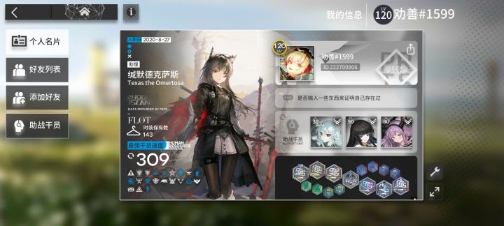 官服扩列截图
