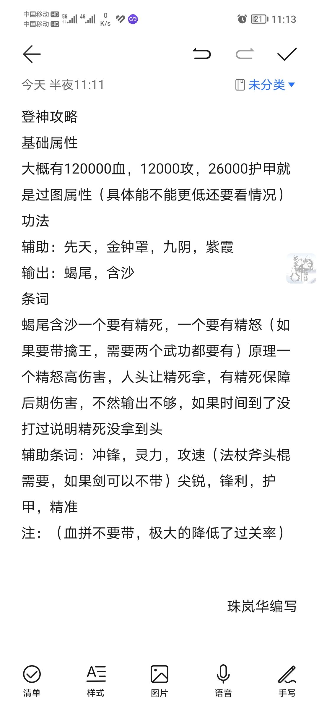 武功搭配攻略 2
