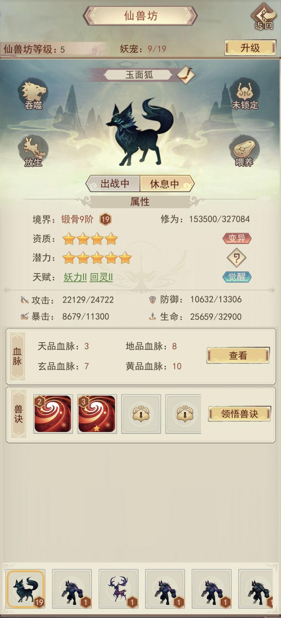 重新养6星资质的牛还是继续养4星的狐狸 1