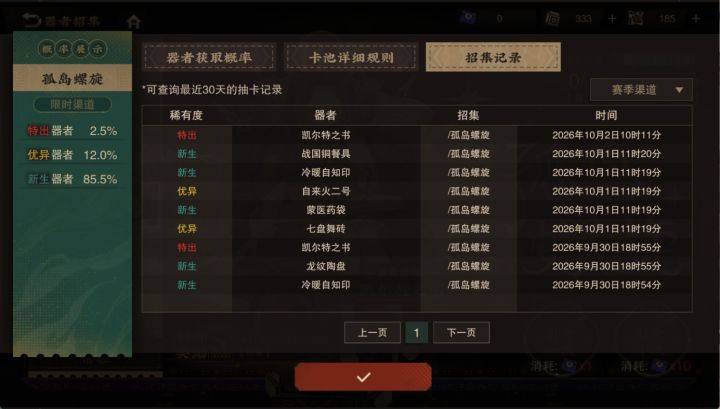 9抽出了两个凯尔特之书了截图