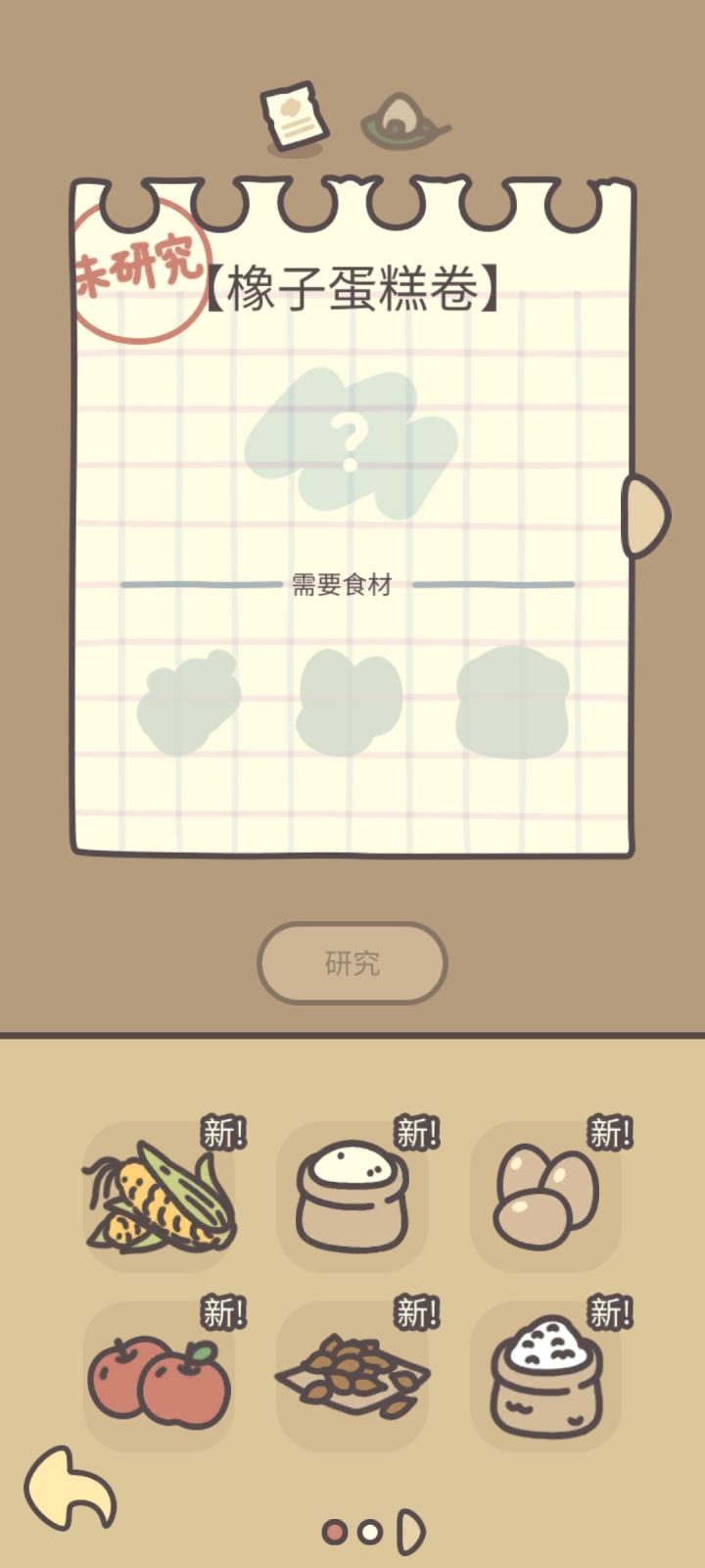 我都做完了但是还显示没研究的？截图