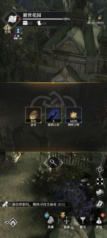 避世花园双线通关攻略