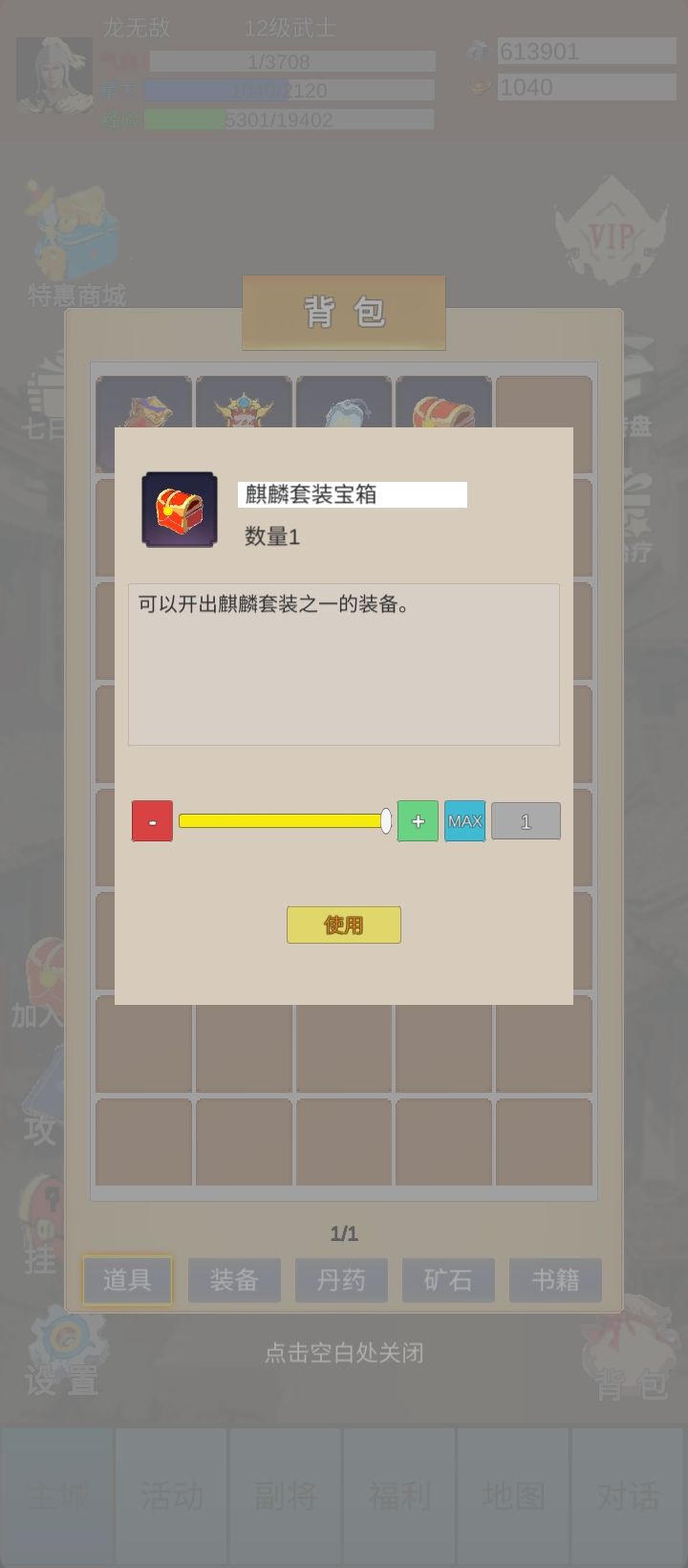 这个宝箱是假的吧? 1