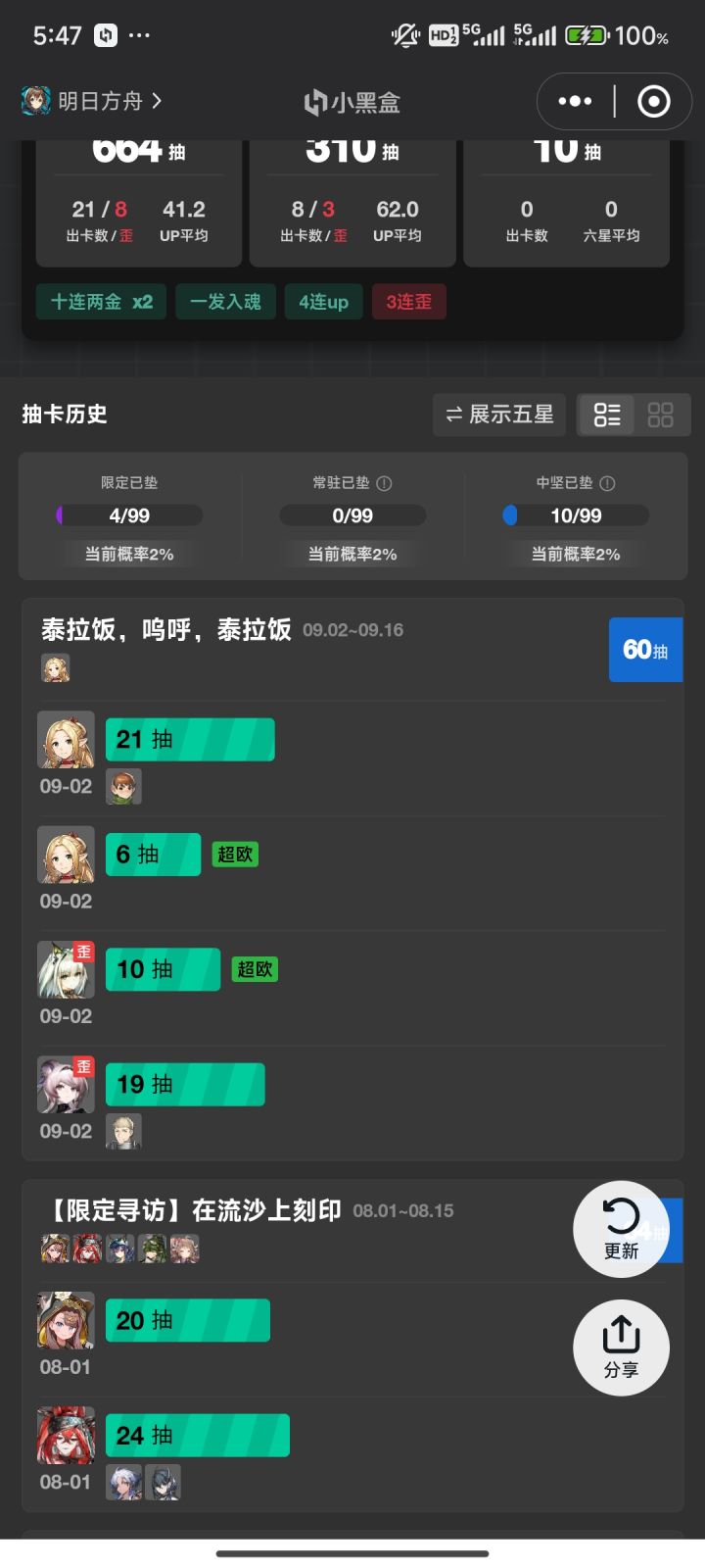 此次卡池体验良好截图