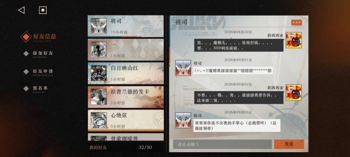 论好友系统的玩法截图