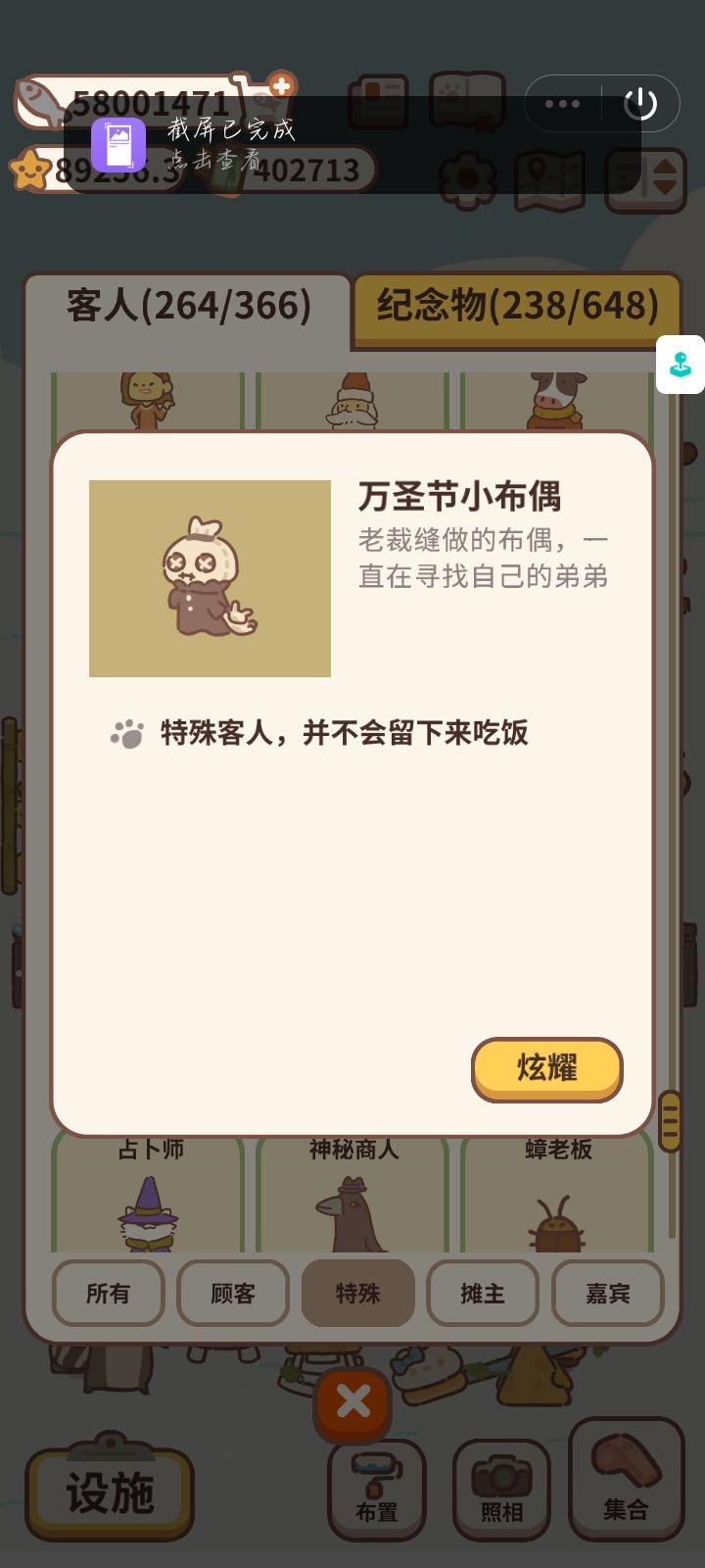 客人图鉴之万圣节限定1 2