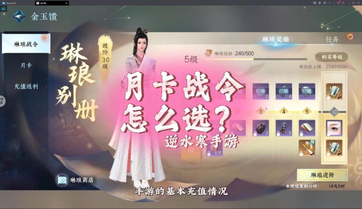 月卡战令，你们怎么选-逆水寒手游截图