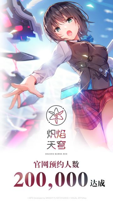 《炽焰天穹》 20万官网预约达成