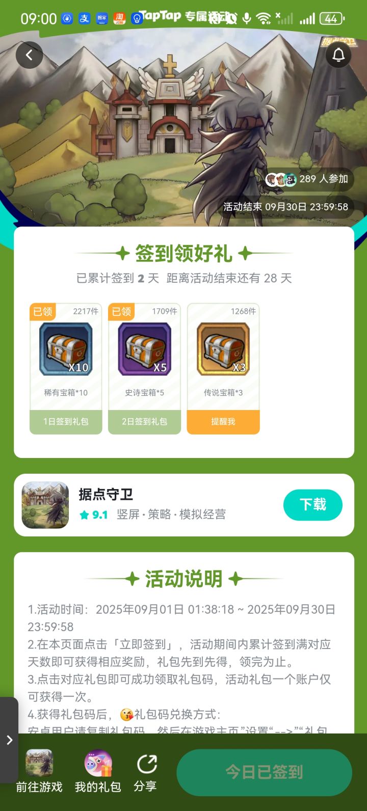 9月签到来了截图