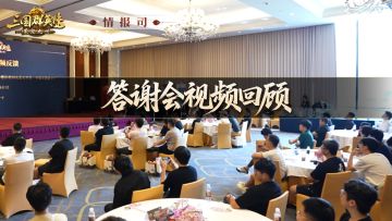 情报司丨玩家代表线下面对面创盟！加入备战盟赢万元奖金！