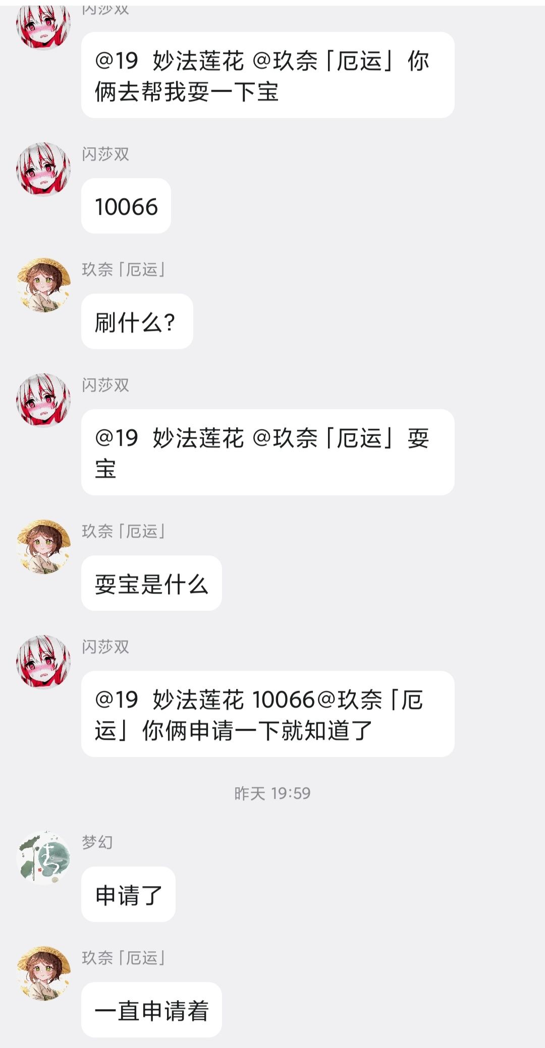挂19区官方群内某玩家。 6