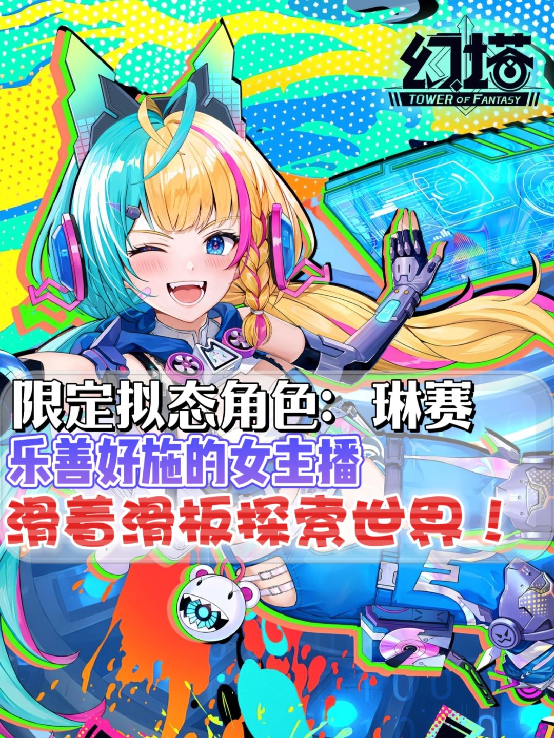 幻塔把开放世界卷到宇宙去了!🤣还送5SSR! 2