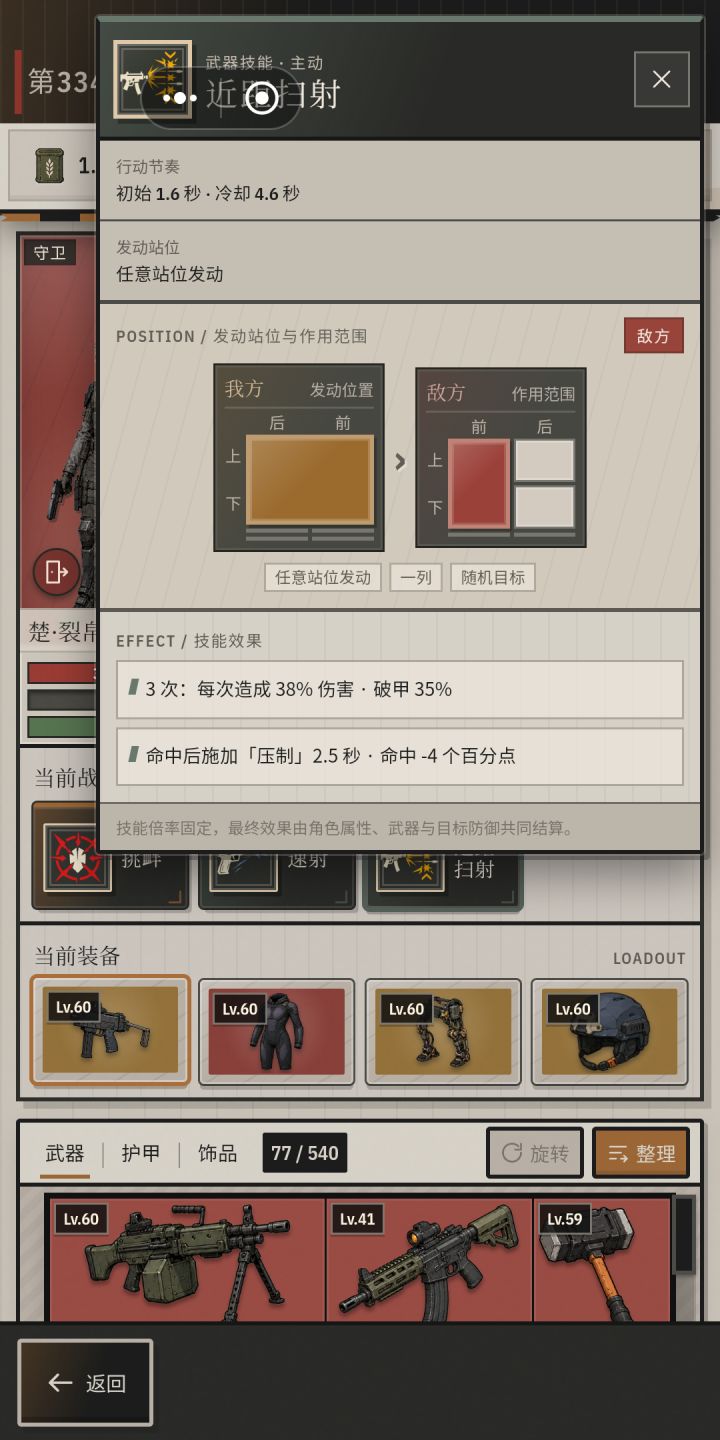 武器这个减少敌方命中的效果能叠加吗?截图