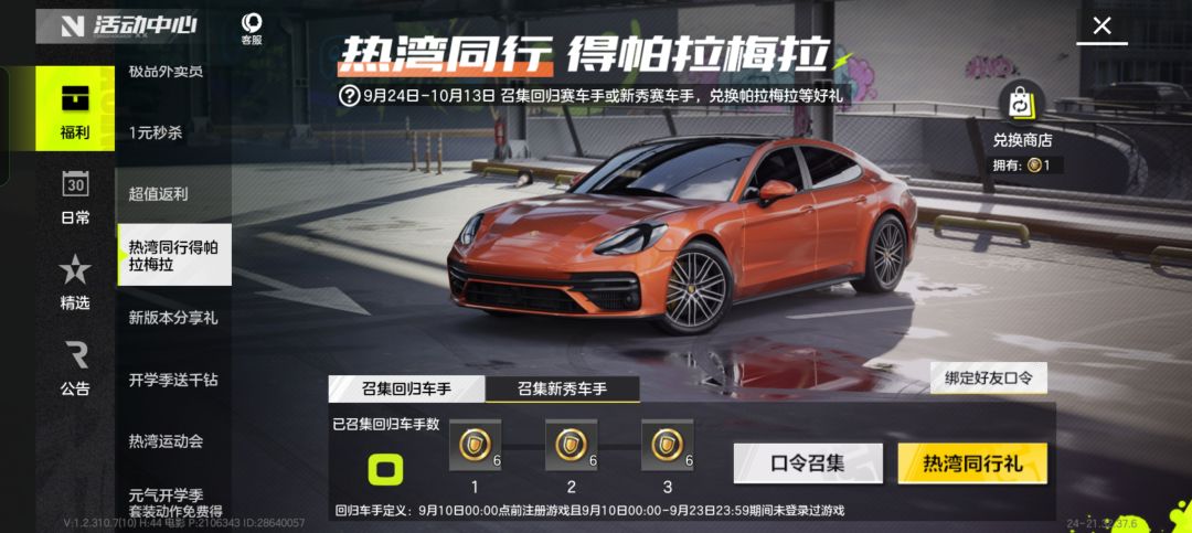 热弯同行领帕拉梅拉 1