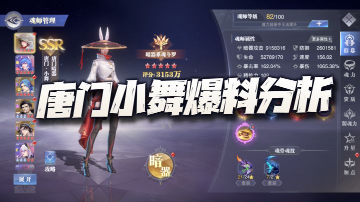 斗罗大陆魂师对决:测试服唐门小舞爆料分析!大家觉得这玩意变态不?截图