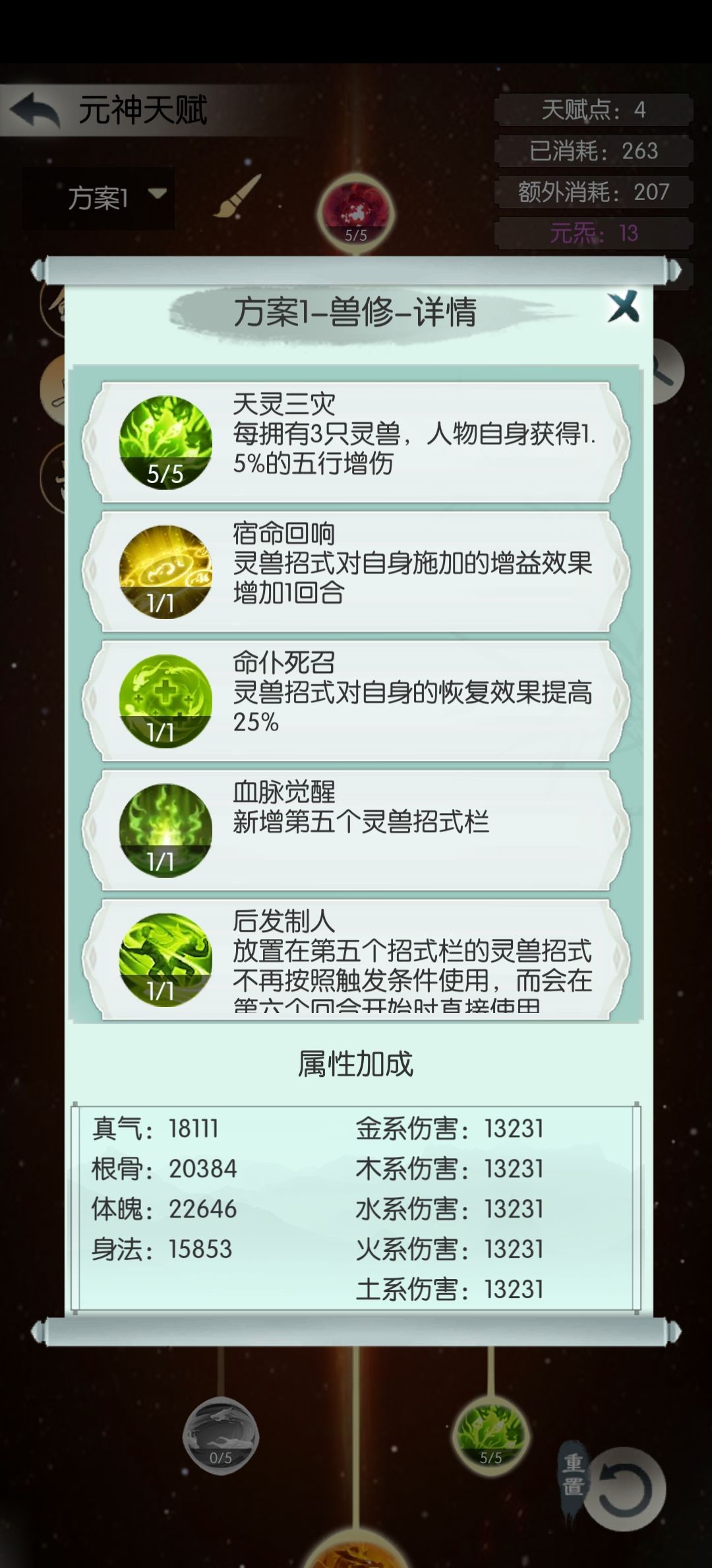 纪通关银灵子 11
