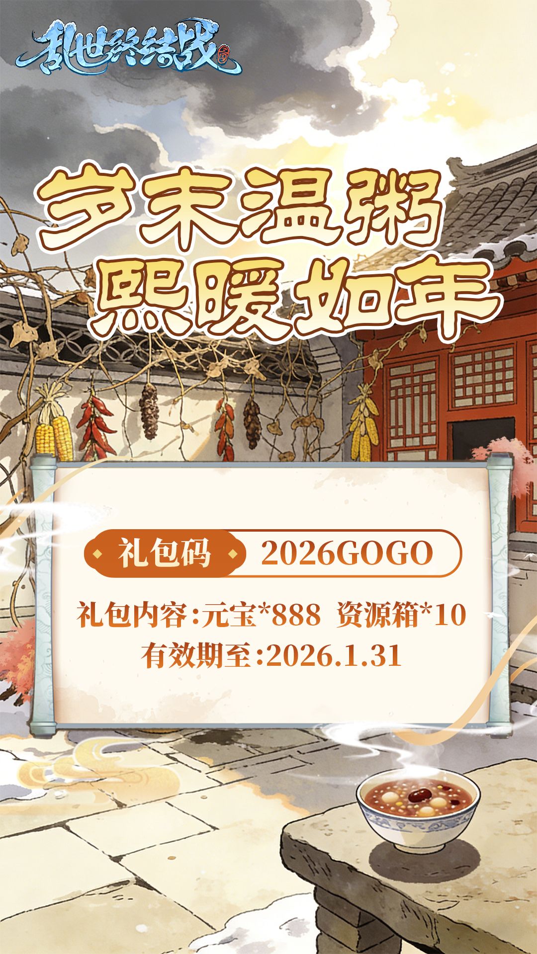 【乱世杂谈】腊八快乐！截图