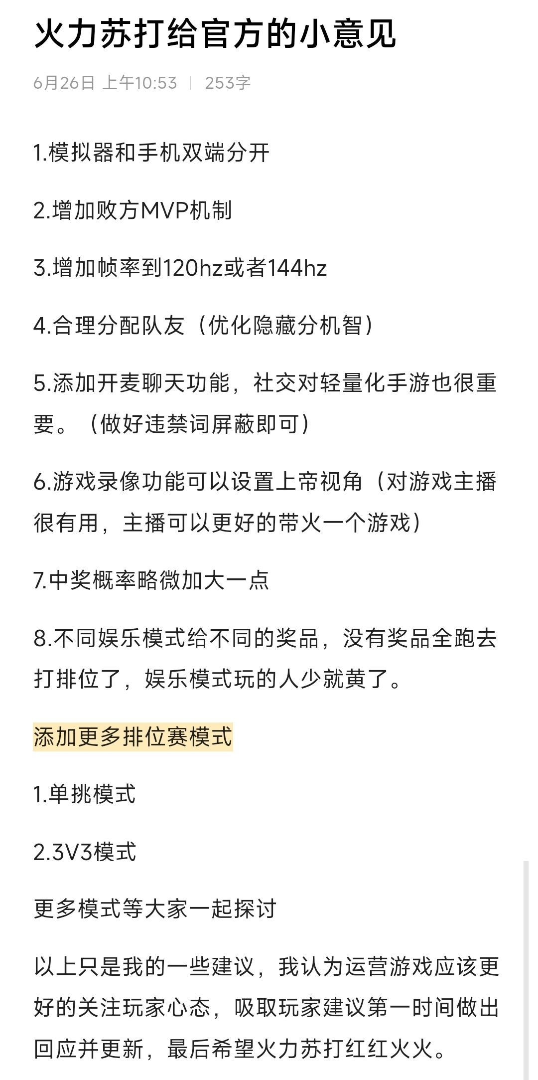 火力苏打的优化集锦 1