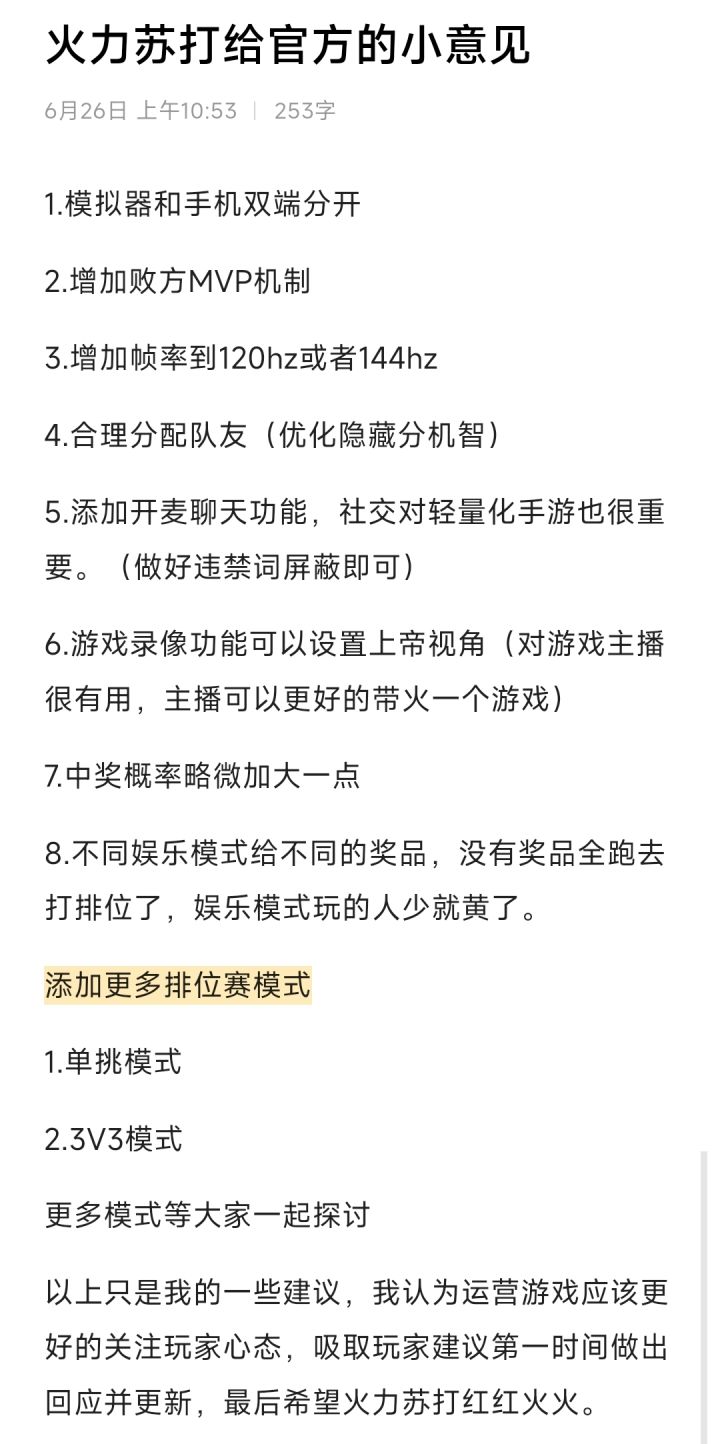 火力苏打的优化集锦截图