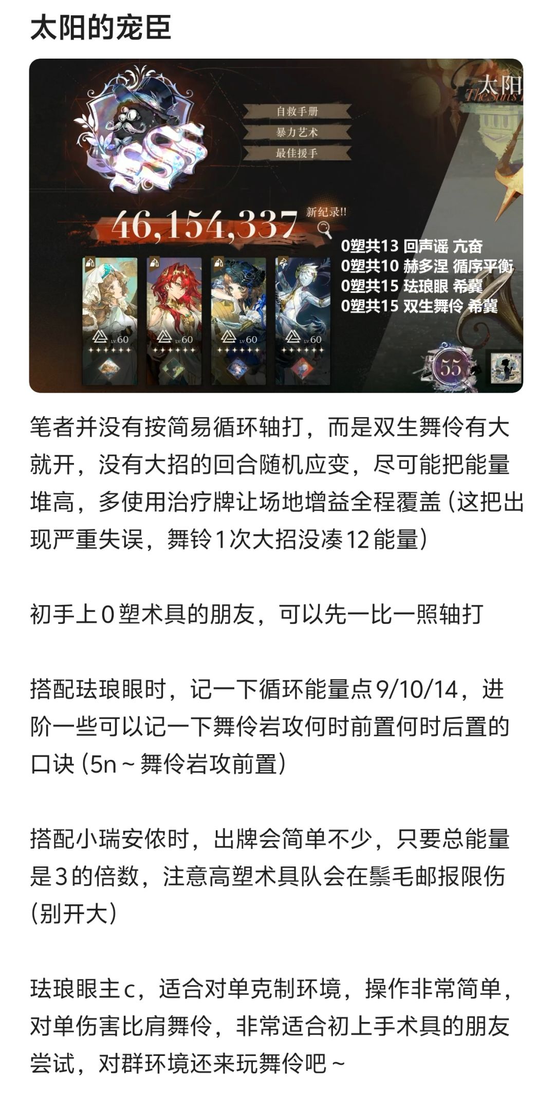 【出牌手法】完全体术具队全解析 14