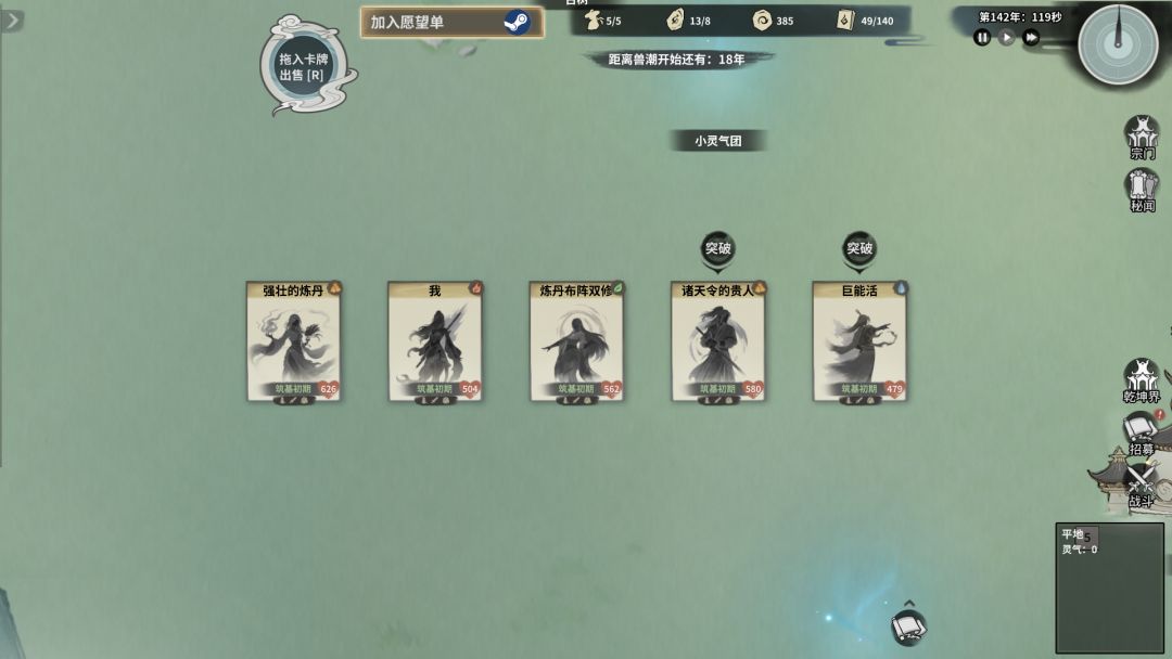 Demo好评如潮的修仙游戏他终于来了! 3
