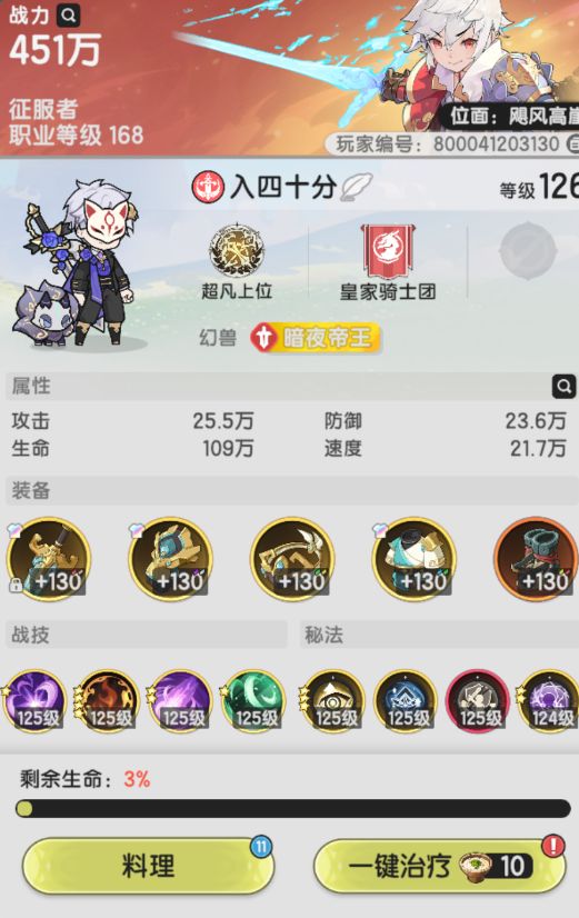 四转斗士就是神,狂越170万 2