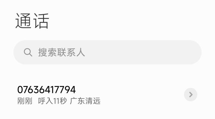 已经开始打电话了截图