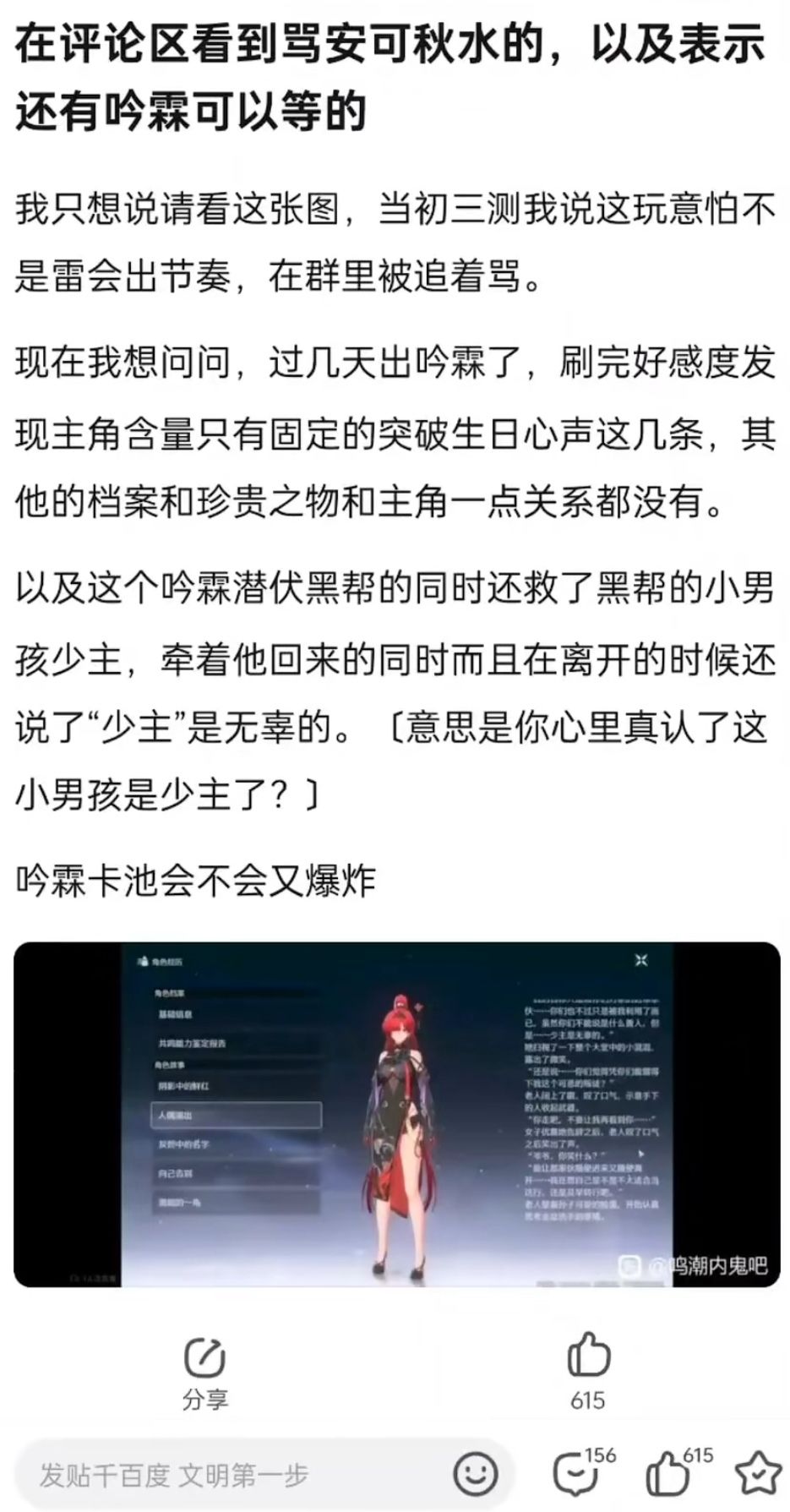 吟霖角色故事疑似认主有牛? 1