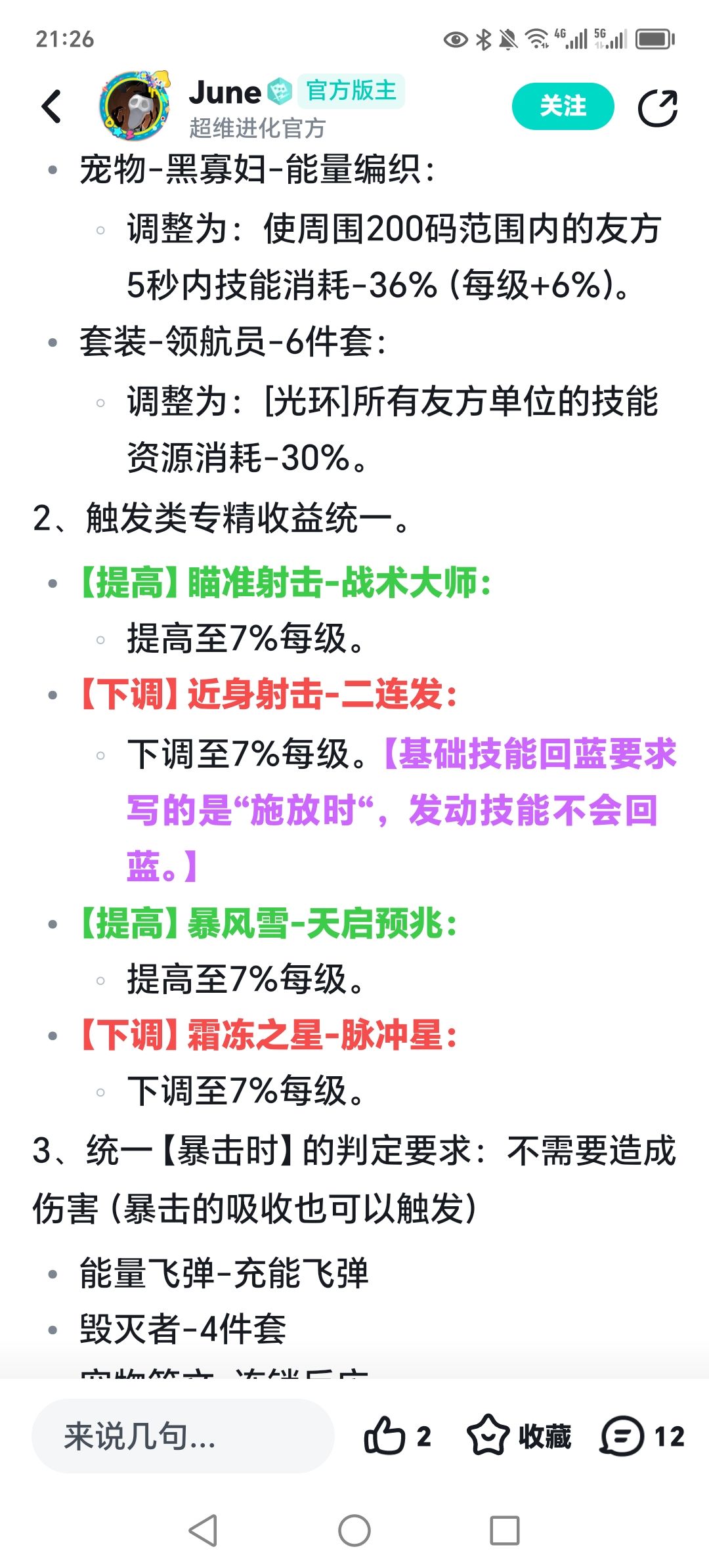 把法师删除吧,省的跟游侠比 1