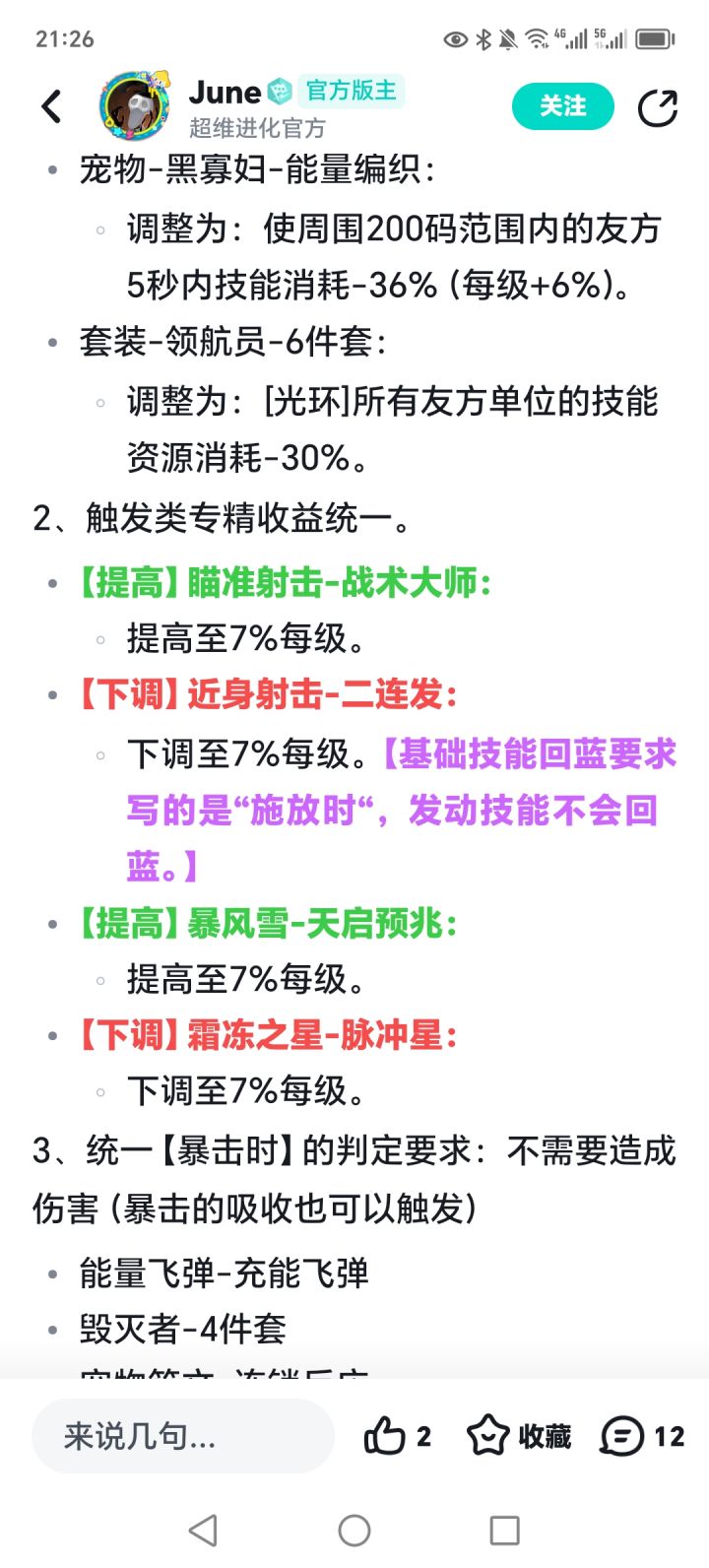 把法师删除吧,省的跟游侠比截图