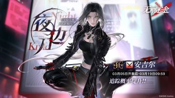 【预告】丨「夜边刀」活动追踪行动即将开启