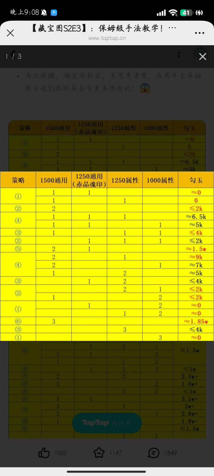 关于藏宝图截图