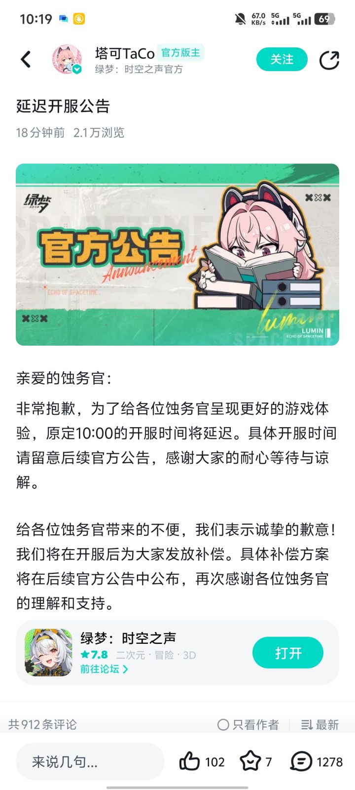 崩成,无限期延迟开服了🤣截图