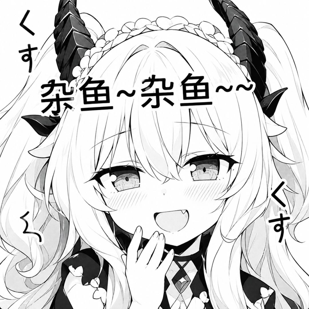 雑鱼~雑鱼~~ 2
